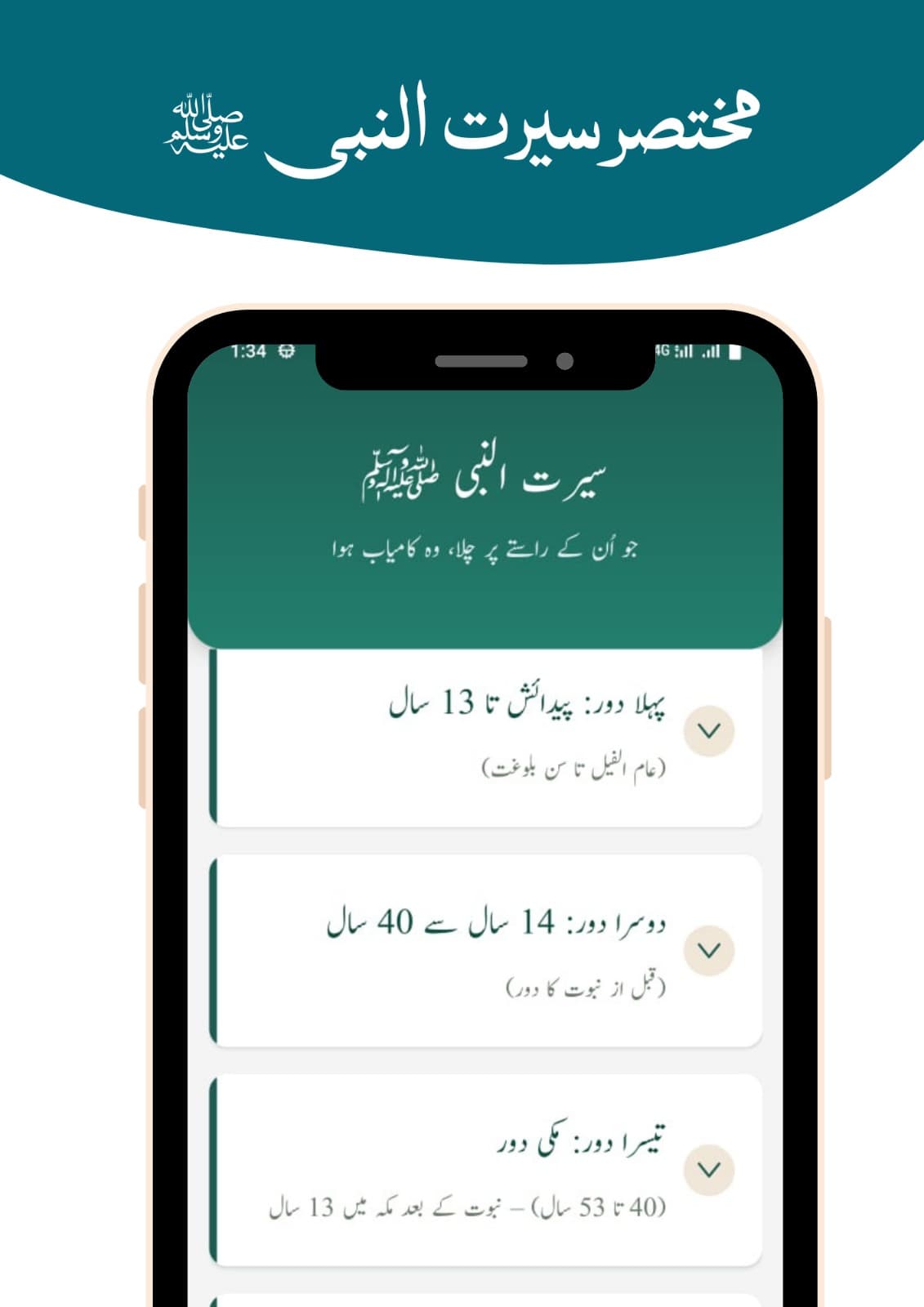 Islam Basics App Image